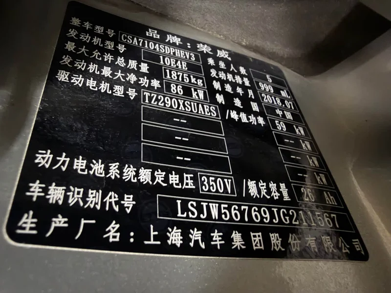 Roewe i6 New Energy — фото 46
