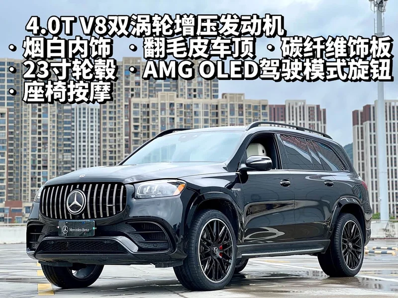 Mercedes-Benz GLS AMG
