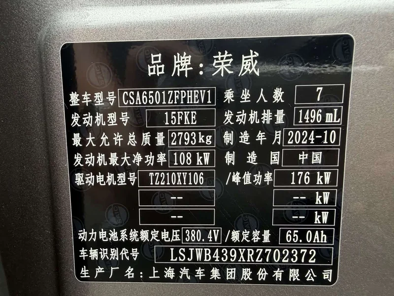 Roewe iMAX8 New Energy — фото 31