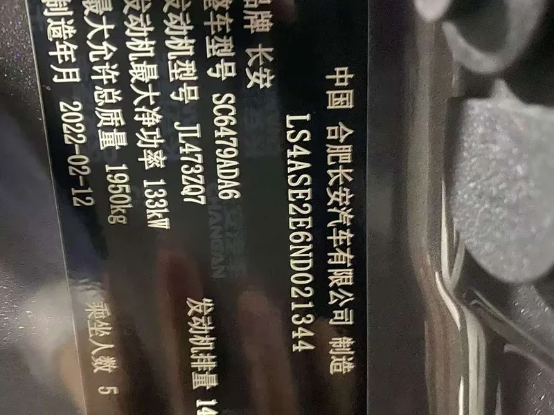 Changan CS75PLUS — фото 15