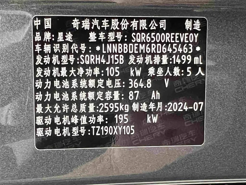 Roewe Star Era ET — фото 10
