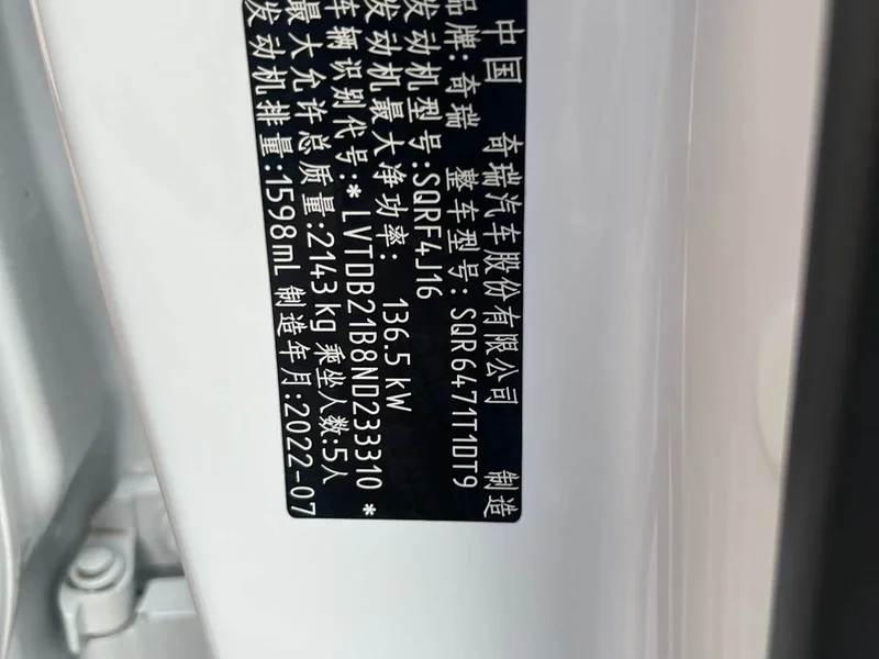 Chery Tiggo 8 Plus — фото 30