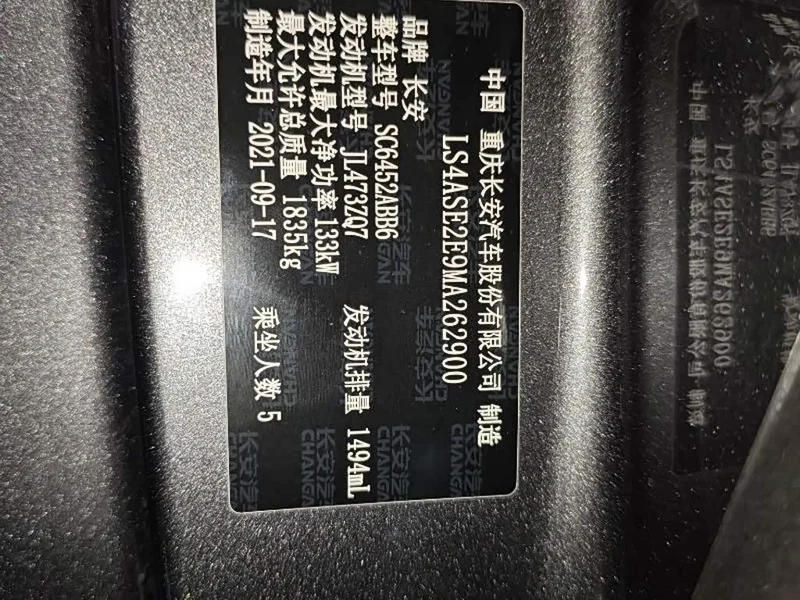 Changan CS55PLUS — фото 12
