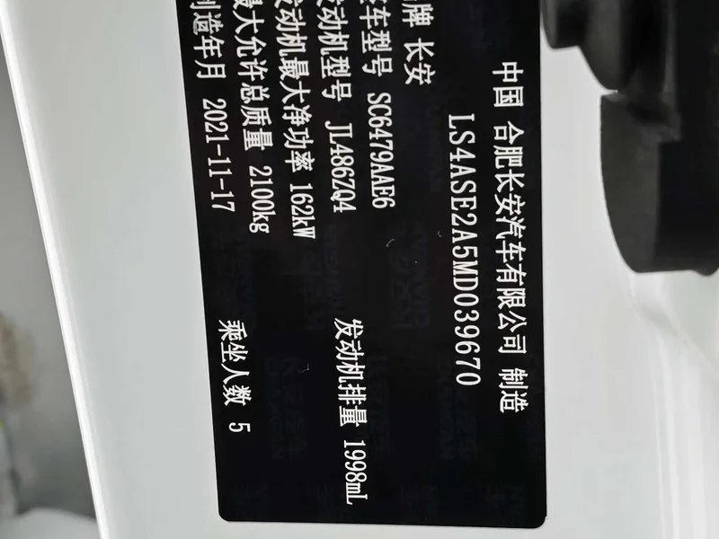 Changan CS75PLUS — фото 12