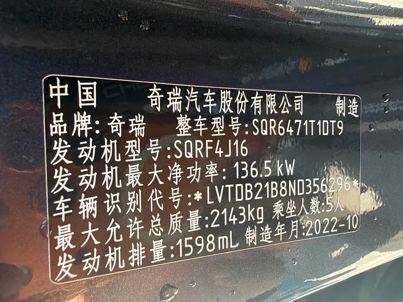 Chery Tiggo 8 Plus — фото 14