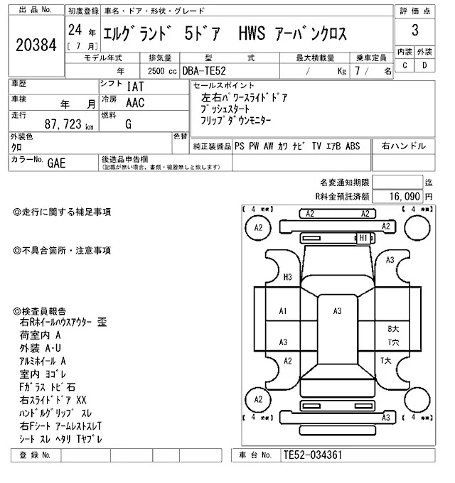 Nissan ELGRAND — фото 3