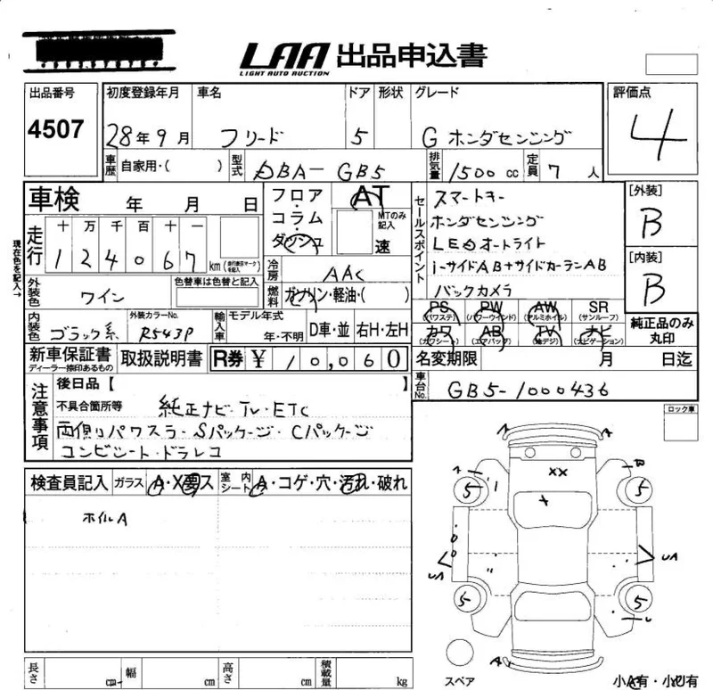 Honda FREED — фото 3