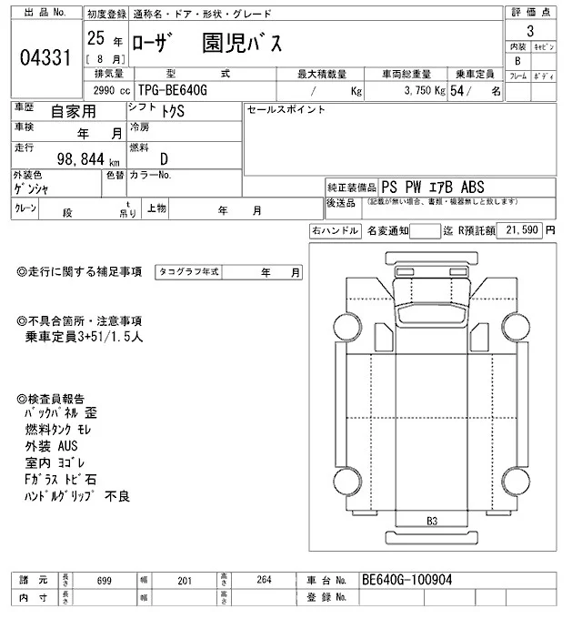 Mitsubishi ROSA — фото 3