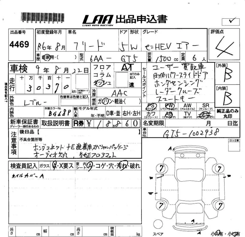 Honda FREED — фото 3