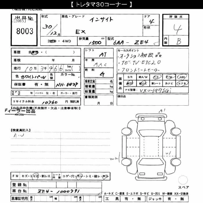 Honda INSIGHT — фото 3