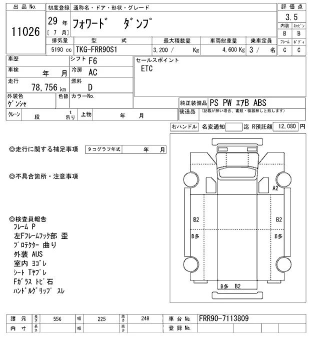 Isuzu FORWARD — фото 3