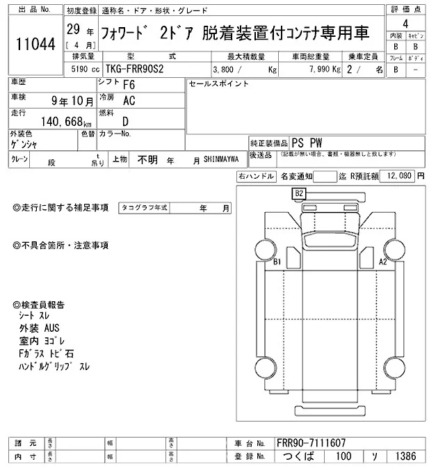 Isuzu FORWARD — фото 3