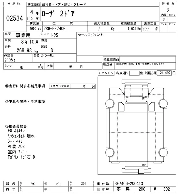 Mitsubishi ROSA — фото 3