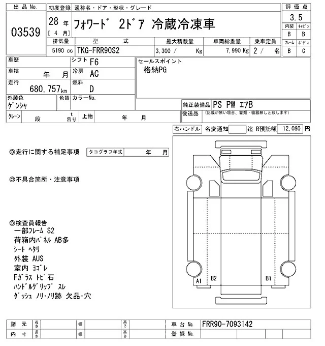 Isuzu FORWARD — фото 3