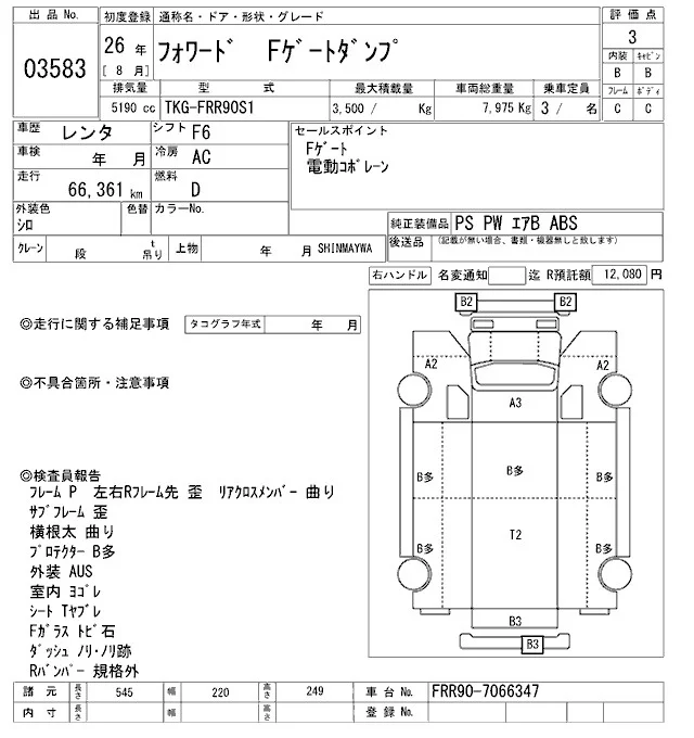 Isuzu FORWARD — фото 3