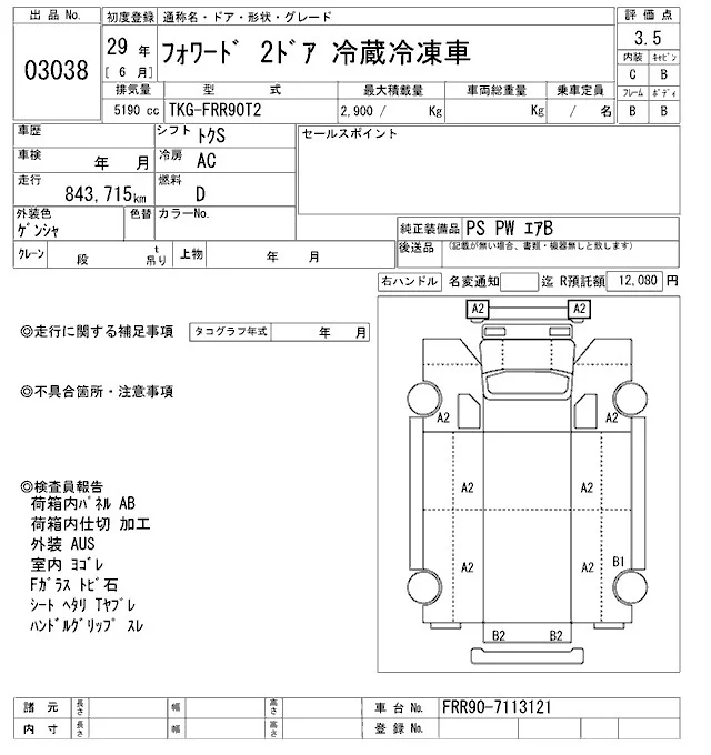 Isuzu FORWARD — фото 3