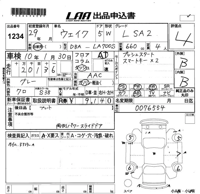 Daihatsu WAKE — фото 3