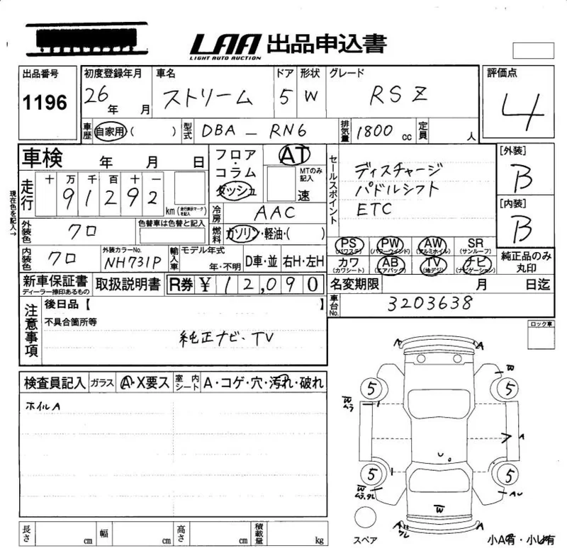 Honda STREAM — фото 3