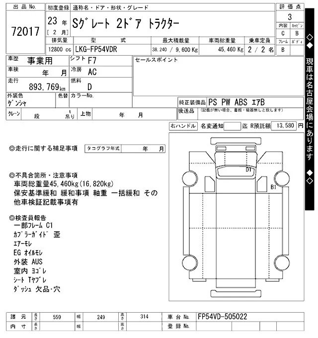 Mitsubishi SUPER GREAT — фото 3