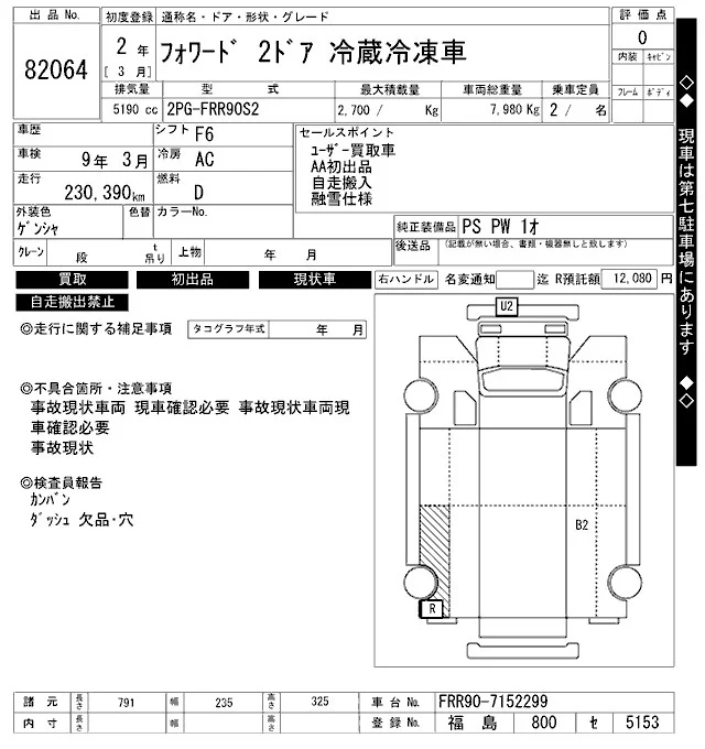 Isuzu FORWARD — фото 3