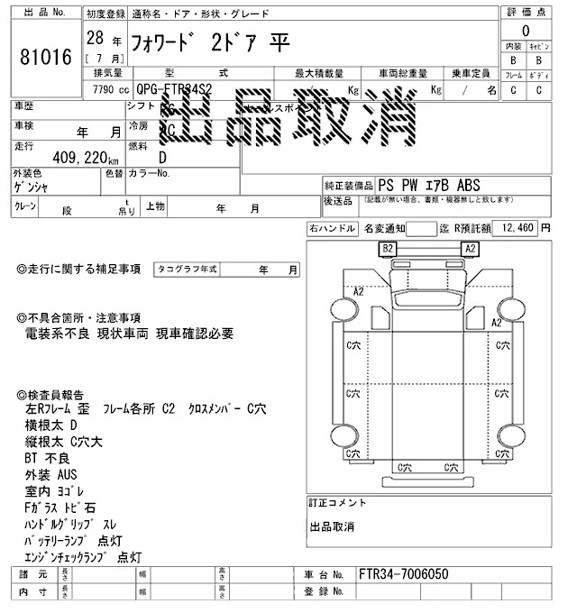 Isuzu FORWARD — фото 3