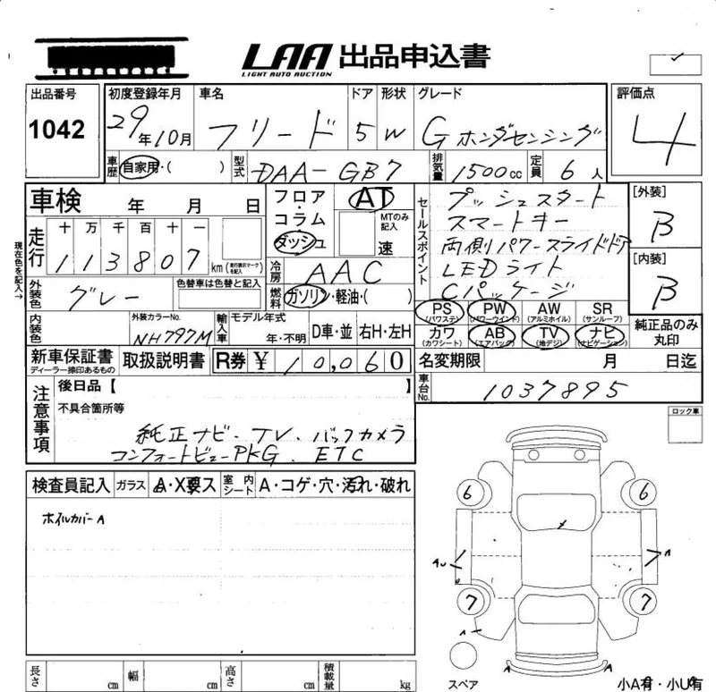 Honda FREED — фото 3