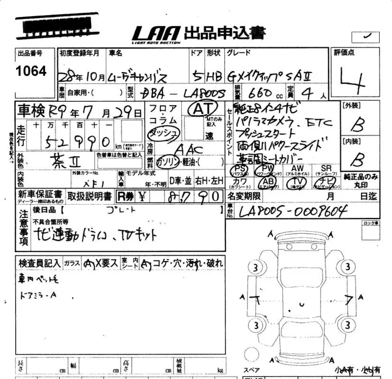 Daihatsu MOVE CANBUS — фото 3
