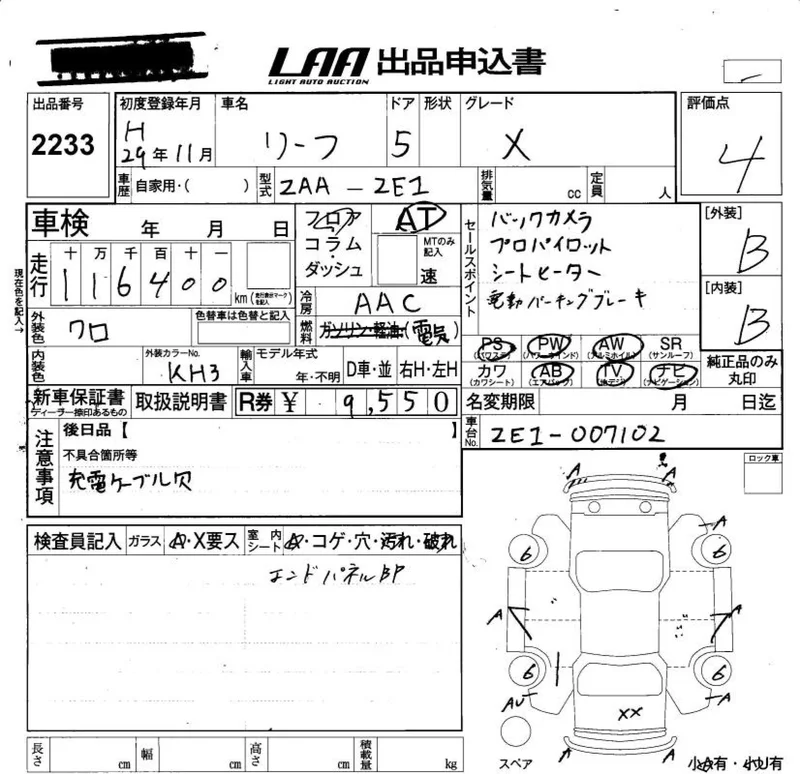 Nissan LEAF — фото 3