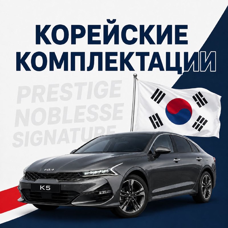 PRESTIGE, NOBLESSE, SIGNATURE: РАЗБИРАЕМСЯ В КОРЕЙСКИХ КОМПЛЕКТАЦИЯХ