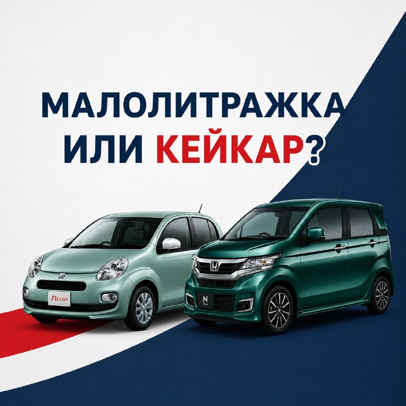 БЮДЖЕТ 800 ТЫСЯЧ: КЕЙ-КАР ИЛИ МАЛОЛИТРАЖКА?