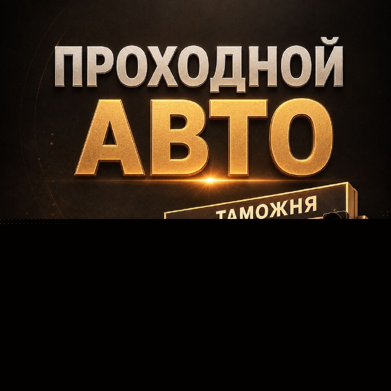 ПРОХОДНЫЕ ГОДА: ПОЧЕМУ ВСЕ ОХОТЯТСЯ ЗА МАШИНАМИ 3–5 ЛЕТ