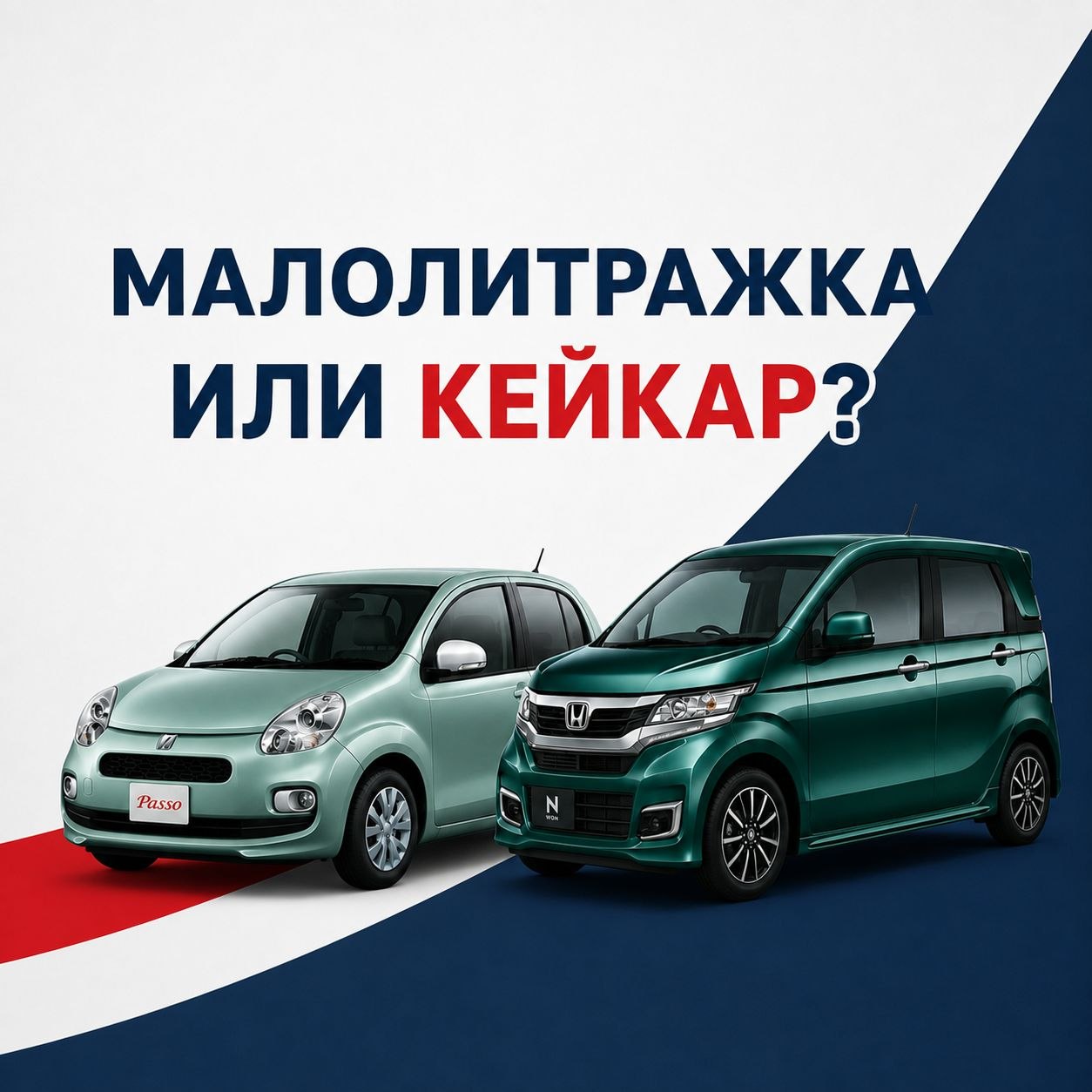 БЮДЖЕТ 800 ТЫСЯЧ: КЕЙ-КАР ИЛИ МАЛОЛИТРАЖКА?
