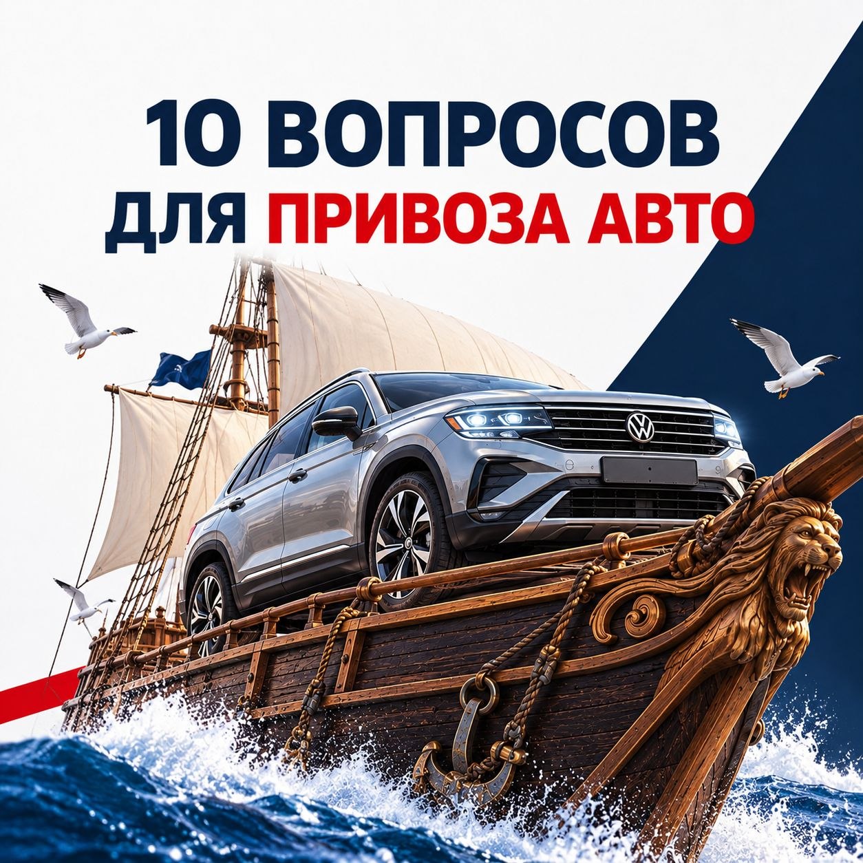 10 ВОПРОСОВ, КОТОРЫЕ СТОИТ ЗАДАТЬ ЛЮБОМУ, КТО ВЕЗЁТ ВАМ МАШИНУ. НАМ ТОЖЕ