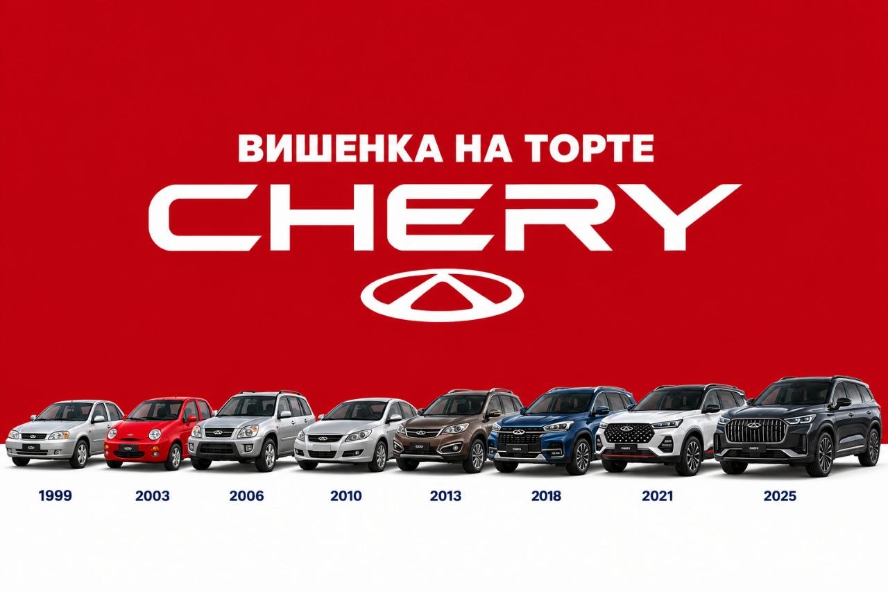 CHERY: КОПИЯ SEAT, АМУЛЕТ И НОВОЕ ИМЯ