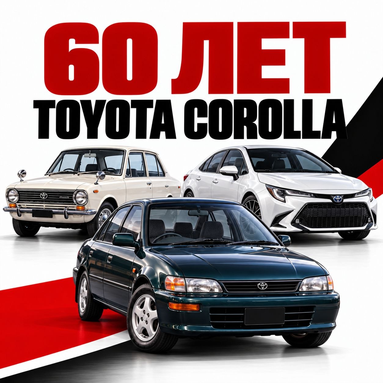 COROLLA — 60 ЛЕТ. САМАЯ СКУЧНАЯ МАШИНА, КОТОРУЮ КУПИЛ ВЕСЬ МИР