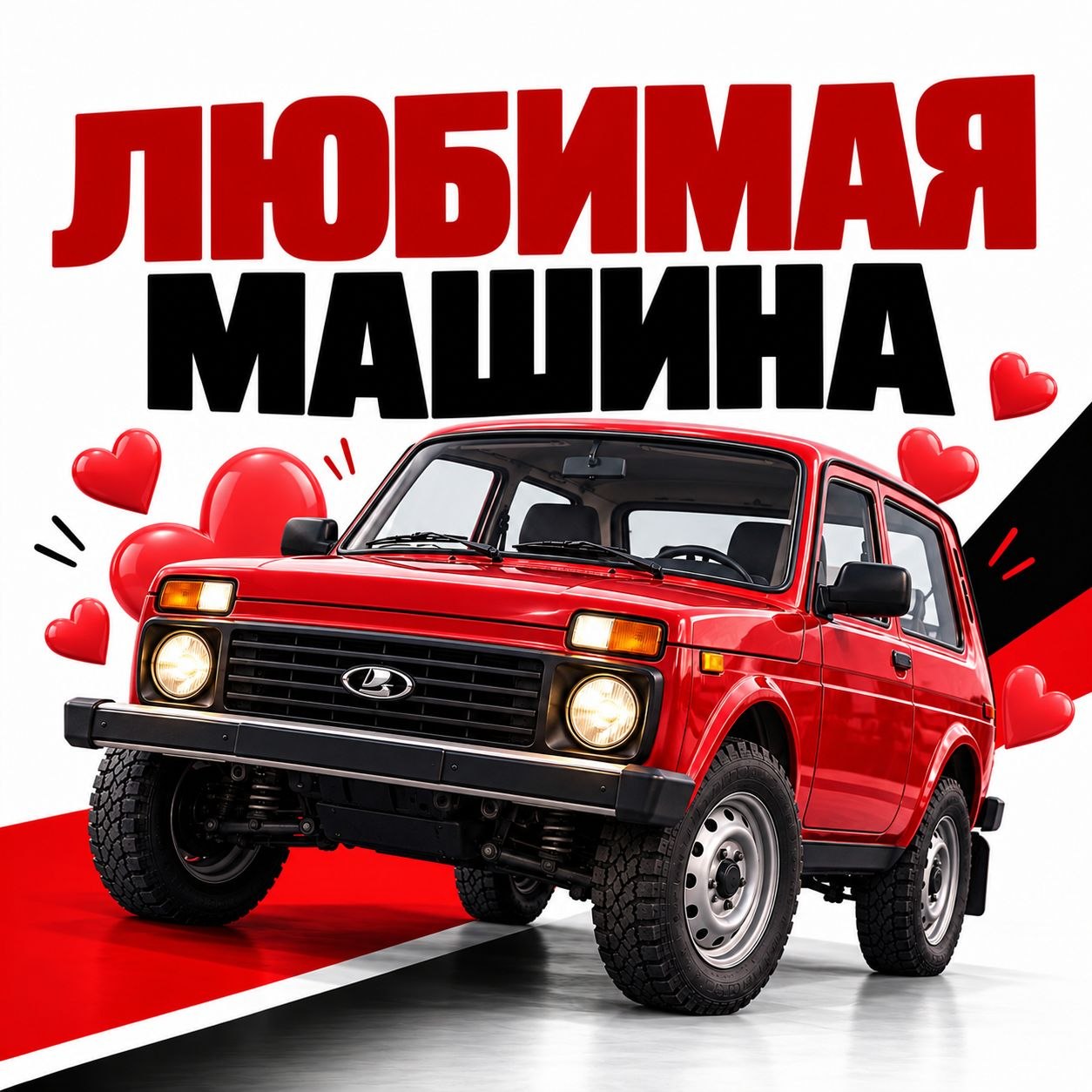 ЛЮБИМАЯ МАШИНА. НЕ ЛУЧШАЯ, А ЛЮБИМАЯ