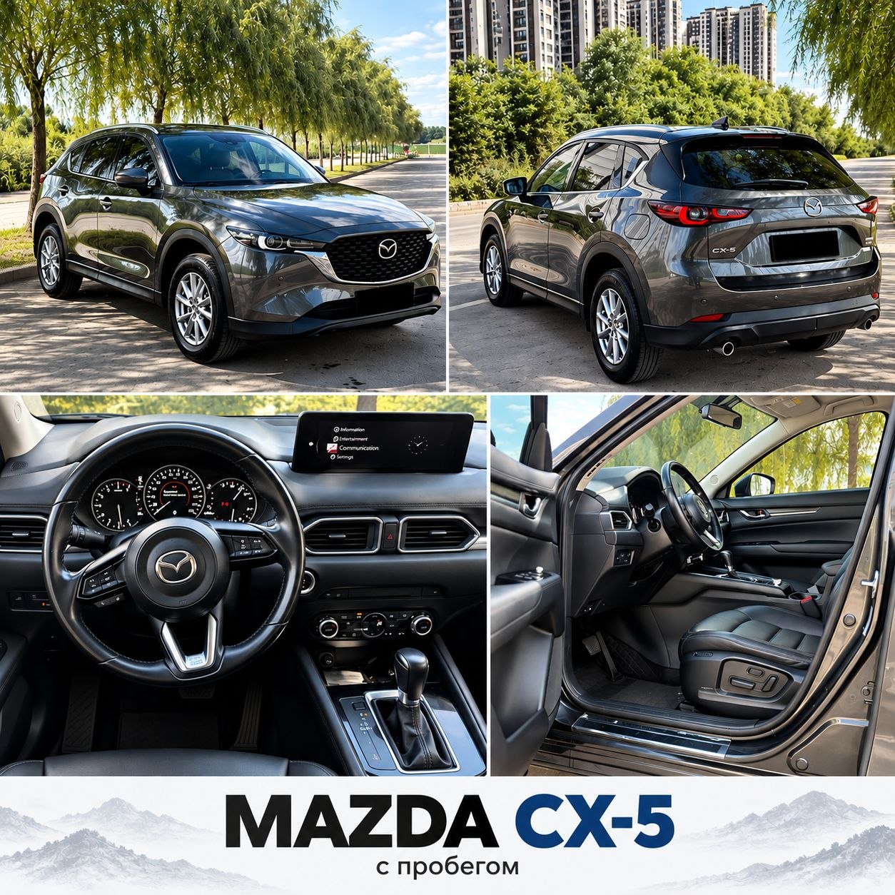 MAZDA CX-5 ИЗ КИТАЯ: НОВАЯ ИЛИ С ПРОБЕГОМ?
