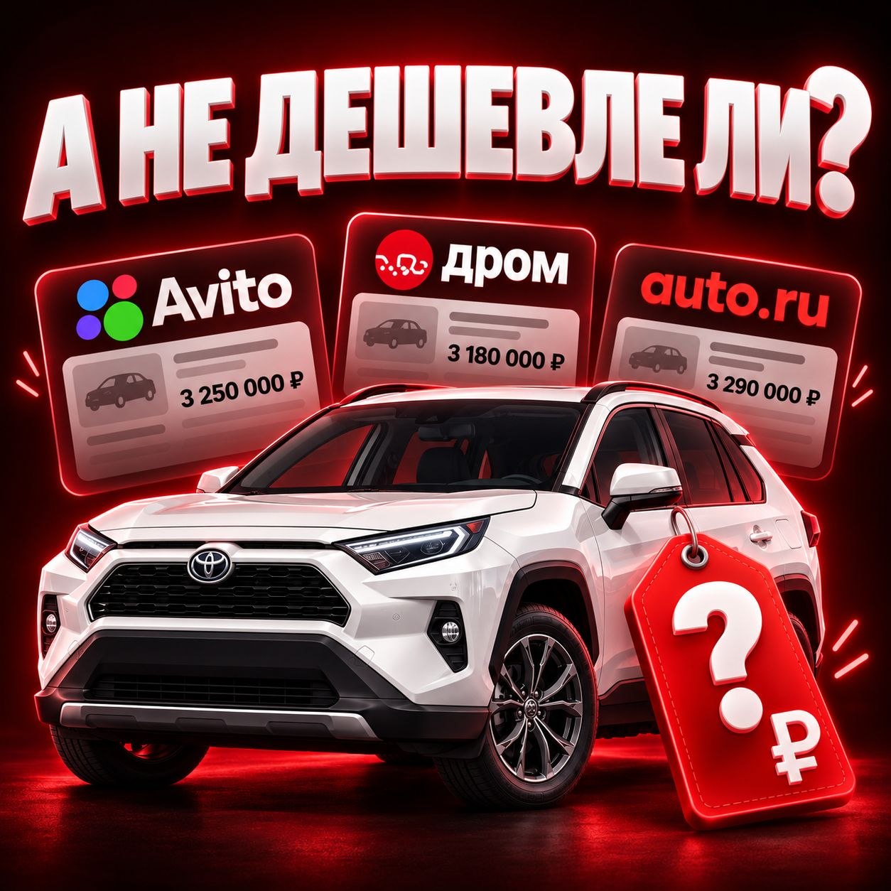 Нашли машину на Авито? Проверим, не переплачиваете ли вы